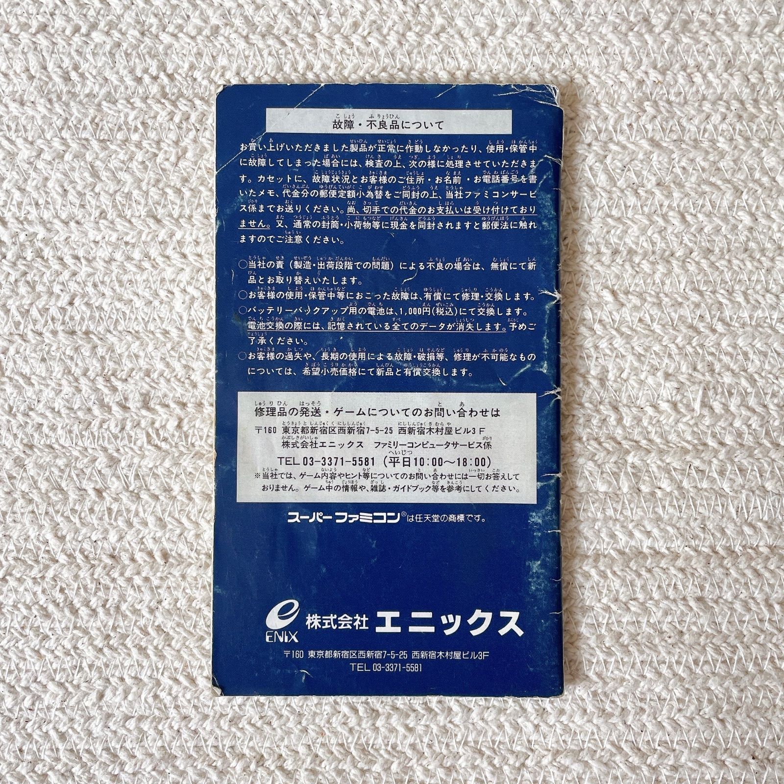 説明書・外箱のみ】スーパーファミコン用 ドラゴンクエストI・II 説明