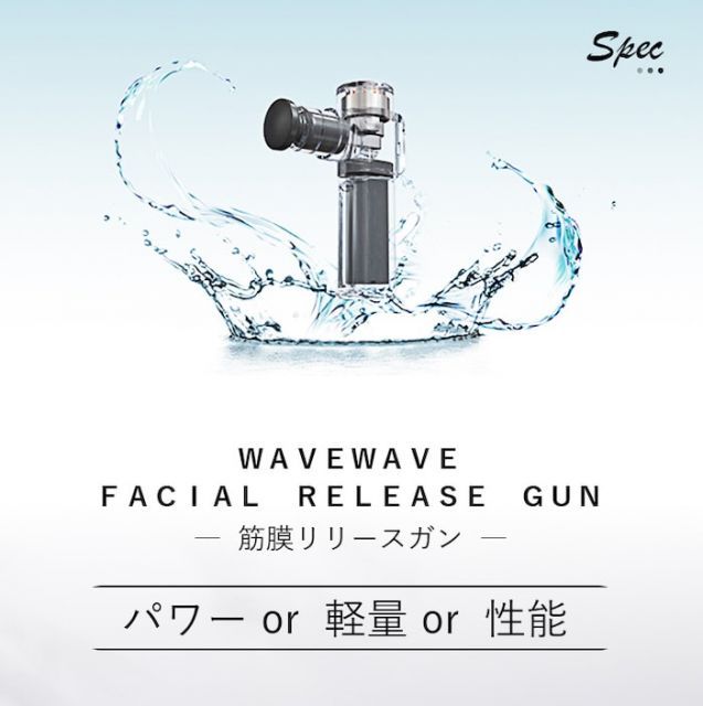 特典付き 】WAVEWAVE 筋膜リリースガン Fascial Release Gun 軽量 筋膜