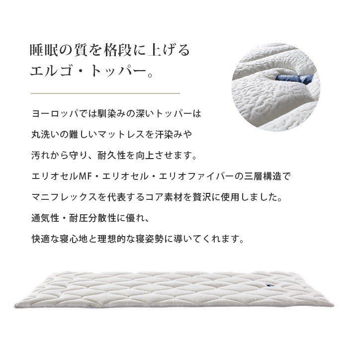 マニフレックス エルゴ トッパー シングル BTS-ERGOTOPPERWH