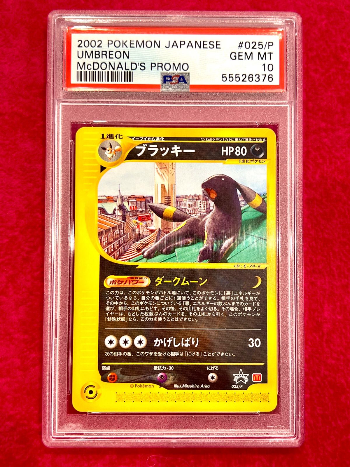 ブラッキー psa10 マクドナルド 025 ポケモンカード ブラッキー psa10 マクドナルド 025 ポケモンカード PSA10鑑定済