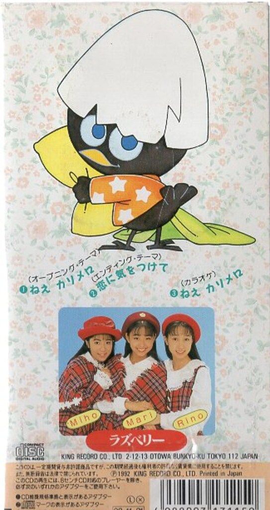8cmCD ラズベリー ねえカリメロ/恋に気をつけて - メルカリ