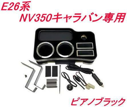 BUSSELLフロントセンターコンソールテーブル【BST-E26F-BK】 工場