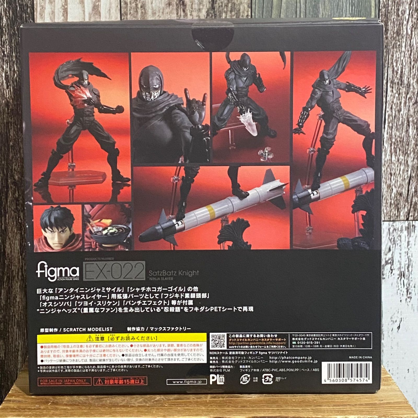未開封】 figma サツバツナイト ニンジャスレイヤー