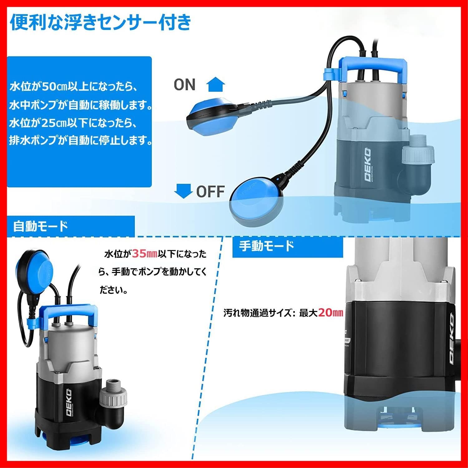 特売】DEKO 汚水ポンプ 400W 水中ポンプ 底部入水式 排水ポンプ 最大