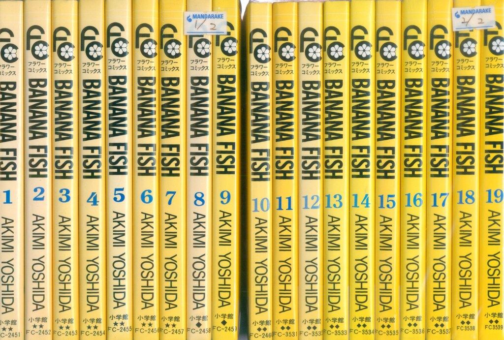 ★ 小学舘文庫版『Banana fish 』全巻セット(著：吉田秋生)★ 61AuRDdojIL.jpg