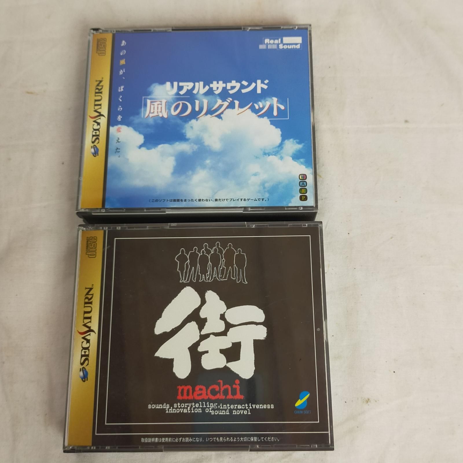 セガサターンソフト「街 machi」中古動作品の出品です。 奥深し