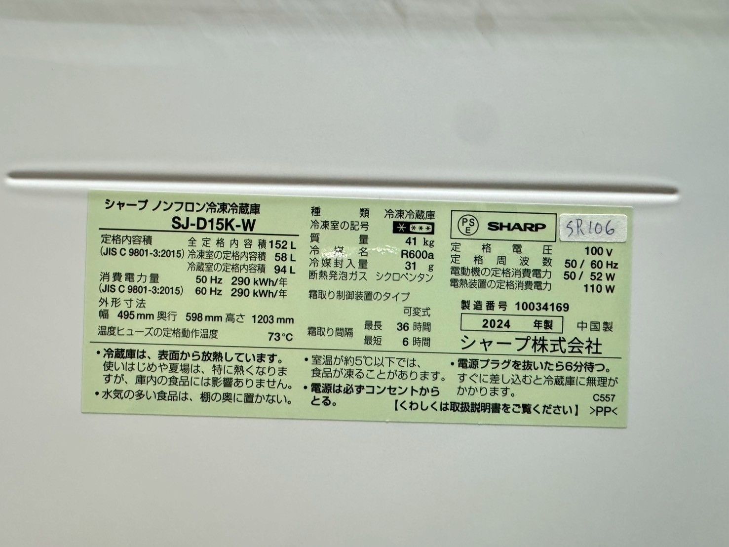美品】大阪送料無料☆3か月保障付き☆冷蔵庫☆シャープ☆2ドア☆2024年 