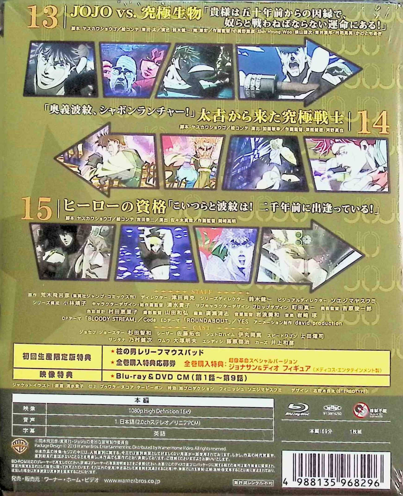 ジョジョの奇妙な冒険 Vol.5  (柱の男レリーフマウスパッド、全巻購入特典フィギュア応募券付き)(初回限定版) [Blu-ray] i8my1cf Amazon.co.jp: ジョジョの奇妙な冒険 Vol.5 (柱の男レリーフ