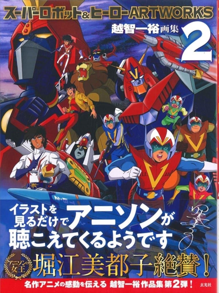 初版帯付】石川賢 画集(二) 邪神 特典ポスター付き 本