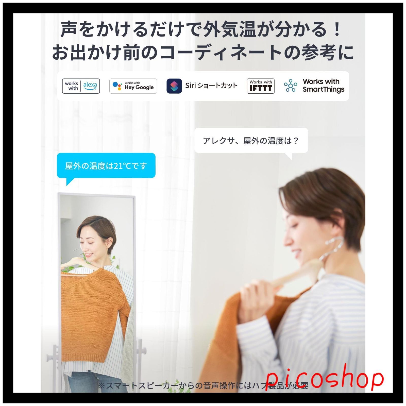 室内外の温湿度を簡単に管理セット