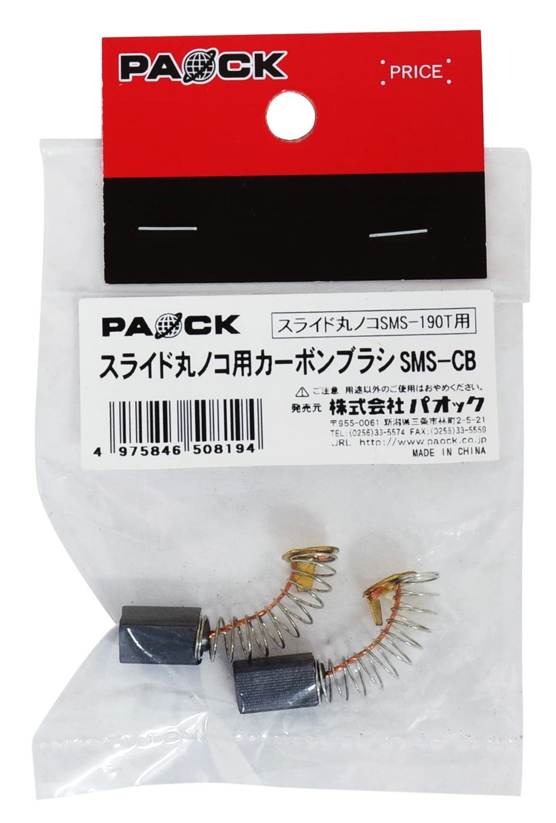 メーカー再生品】 パオック(PAOCK) スライド丸ノコ SMS-190T | masjid