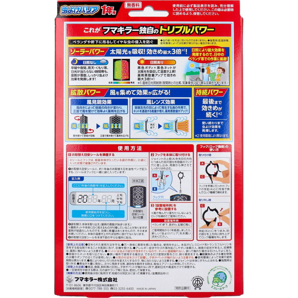フマキラー 虫よけバリア 1年用 5個セット まとめ売り - メルカリ フマキラー 虫よけバリア 1年用 5個セット まとめ売り - メルカリ