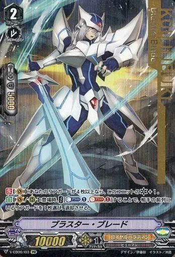 IMR ヴァンガード ブラスター・レイピア Blaster Rapier (V Series Royal Paladin) | Cardfight
