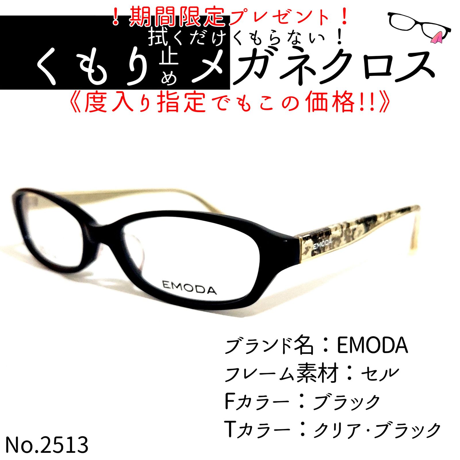 No.2513-メガネ　EMODA【フレームのみ価格】 No.2513+メガネ EMODA【度数入り込み価格】 - メルカリ