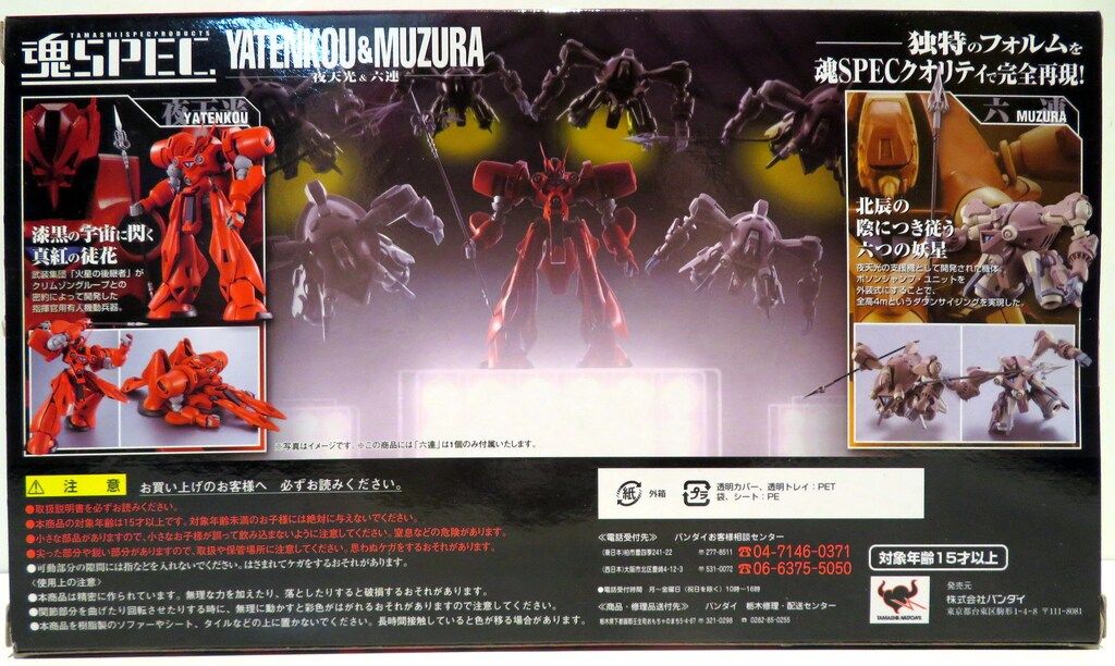 専用4体 バンダイ 魂SPEC LIMITED 夜天光&六連 【公式通販】