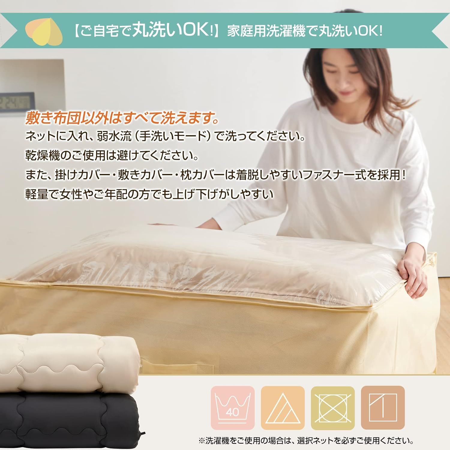 来客用布団