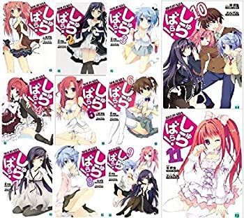 【中古】しゅらばら! 文庫 1-11巻セット (MF文庫J)