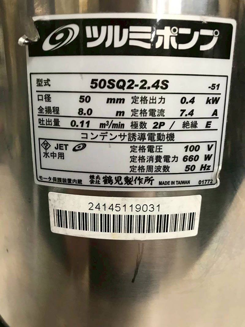50SQ2-2.4S-51 2025年製