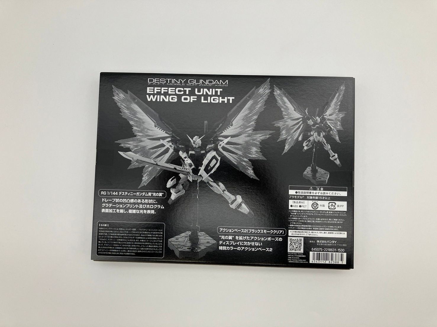 RG 1/144 デスティニーガンダム用 拡張エフェクトユニット 