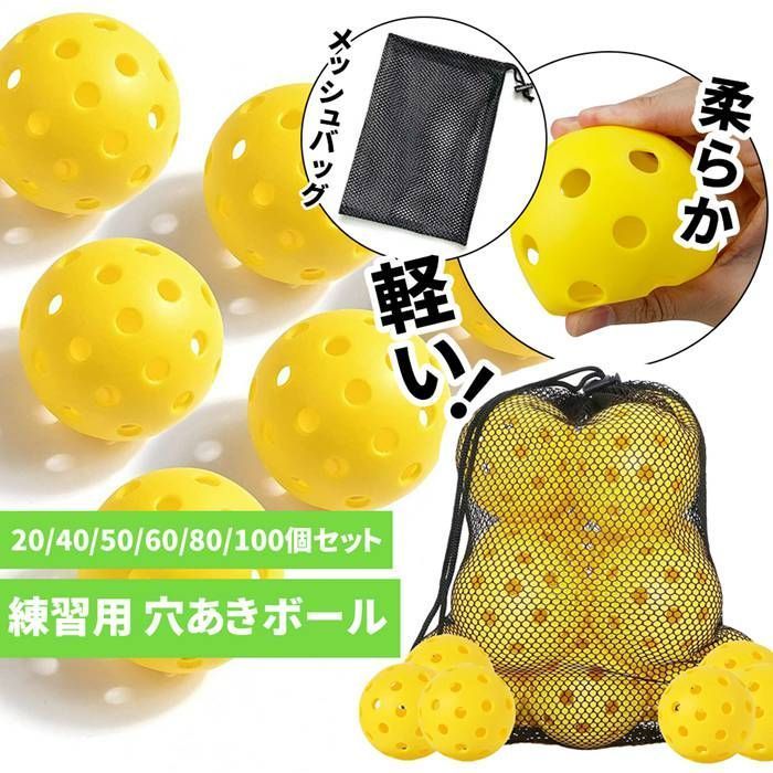 野球 穴あきボール 110個 柔らか素材 弾力性◎ 練習用 72mm バッティン 穴あきボール 野球 練習用 50個セット 72mm メッシュバック付き