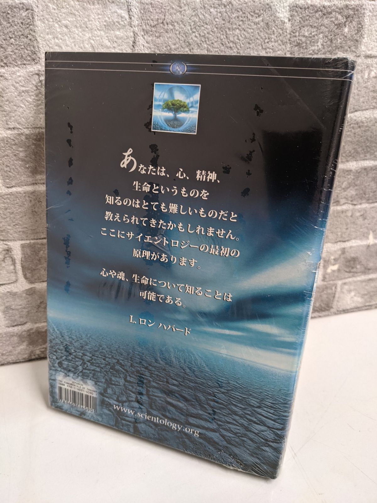 L.ロンハバード サイエントロジー 本 3冊まとめて - メルカリ