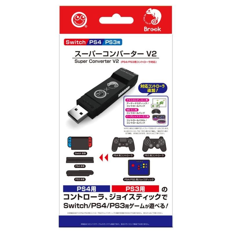 Switch|PS4|PS3用 スーパーコンバーター V2 PS4|PS3用コントローラ対応 - Switch|PS4|PS3