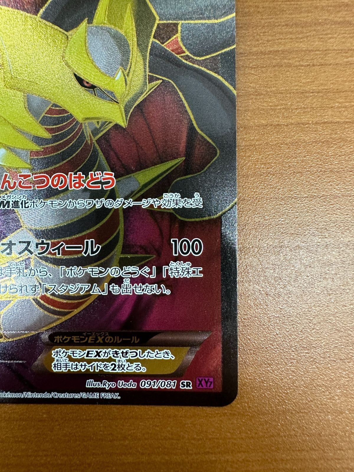 ギラティナEX SR 091/081 - メルカリ