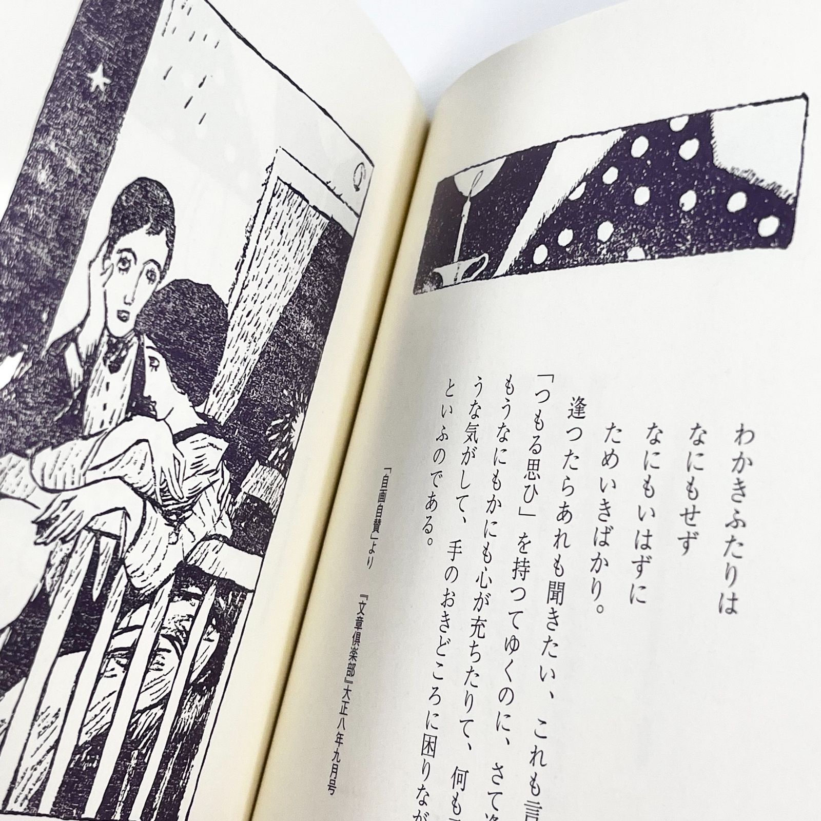 竹久夢二 恋の言葉 - メルカリ