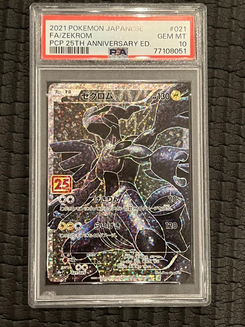 ゼクロム 25th PSA10 - メルカリ