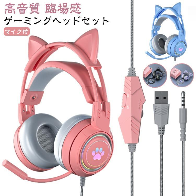 有線 web会議 iphone ゲーミング ネコ耳 switch マイク付き PS5 ヘッドホン LED 子供 スイッチ ヘッドセット プレステ Xbox Steam 高音質 臨場感 スマホ ゲーミン#conne569839
