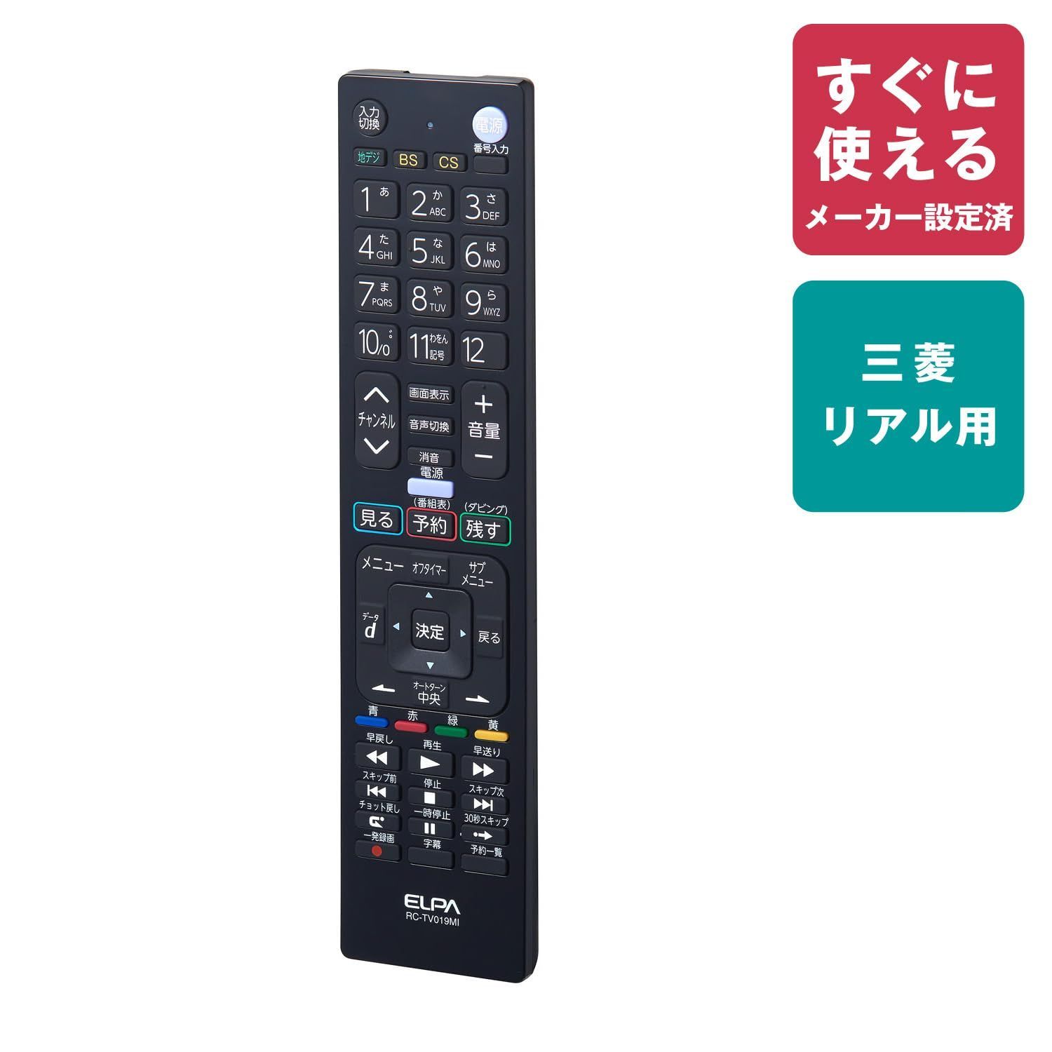 在庫処分】汎用/設定不要 リモコン テレビ (RC-TV019MI) ブラック 三菱用 テレビリモコン エルパ(ELPA) - メルカリ