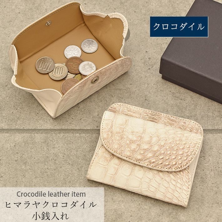 クロコダイル ヒマラヤ　コインケース クロコダイル コインケース メンズ レディース 小銭入れ