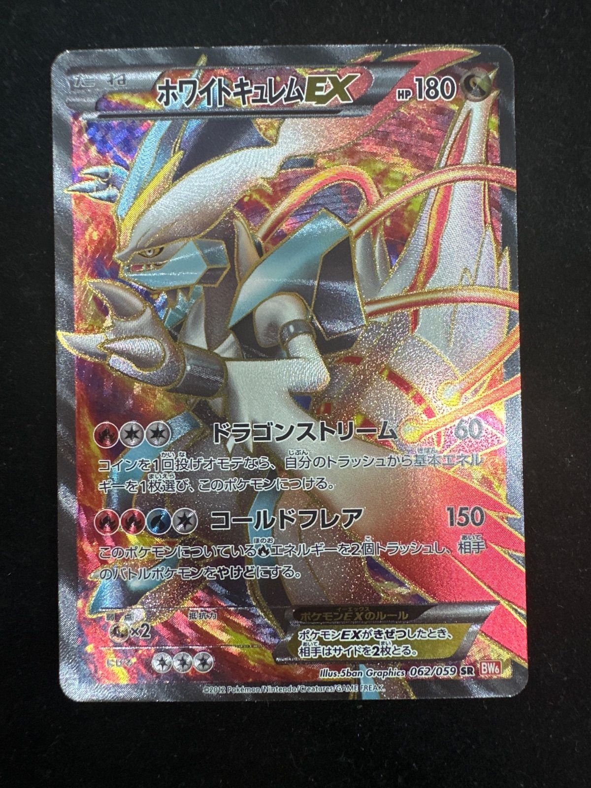 ホワイトキュレムEX Yahoo!オークション -「ポケモンカード ホワイトキュレムex」の