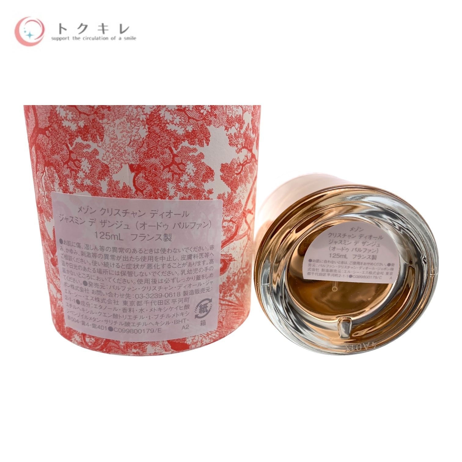 トクキレ】Dior メゾン クリスチャン ディオール ジャスミン デ 