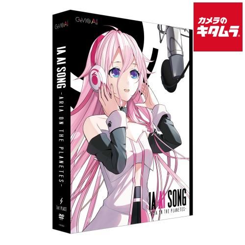 1st PLACE ファーストプレイス ボーカロイド IA AI SONG CeVIO AI ソングボイス 1STV-0022 納期約２週間