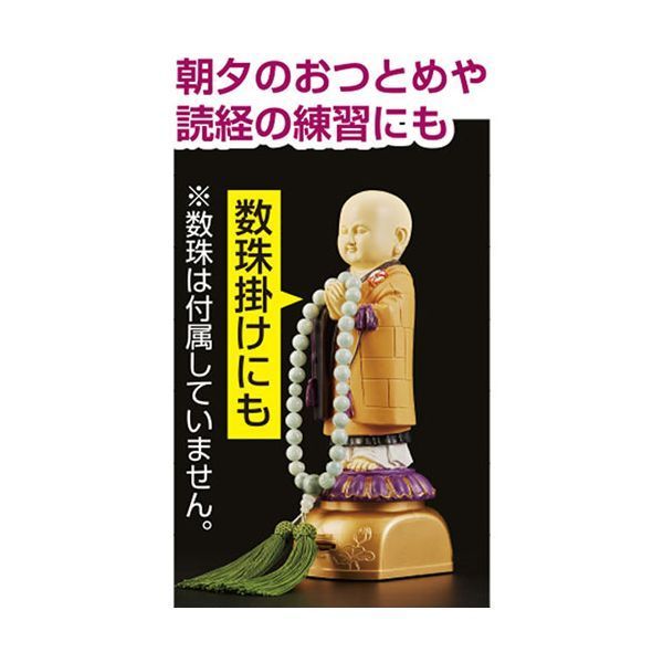 サンスマイル 我が家のお坊さん 袈裟タイプ 日蓮宗 お経を唱える お坊さん人形 SNSM-76847 USTAUSTRALIA_COM_AU