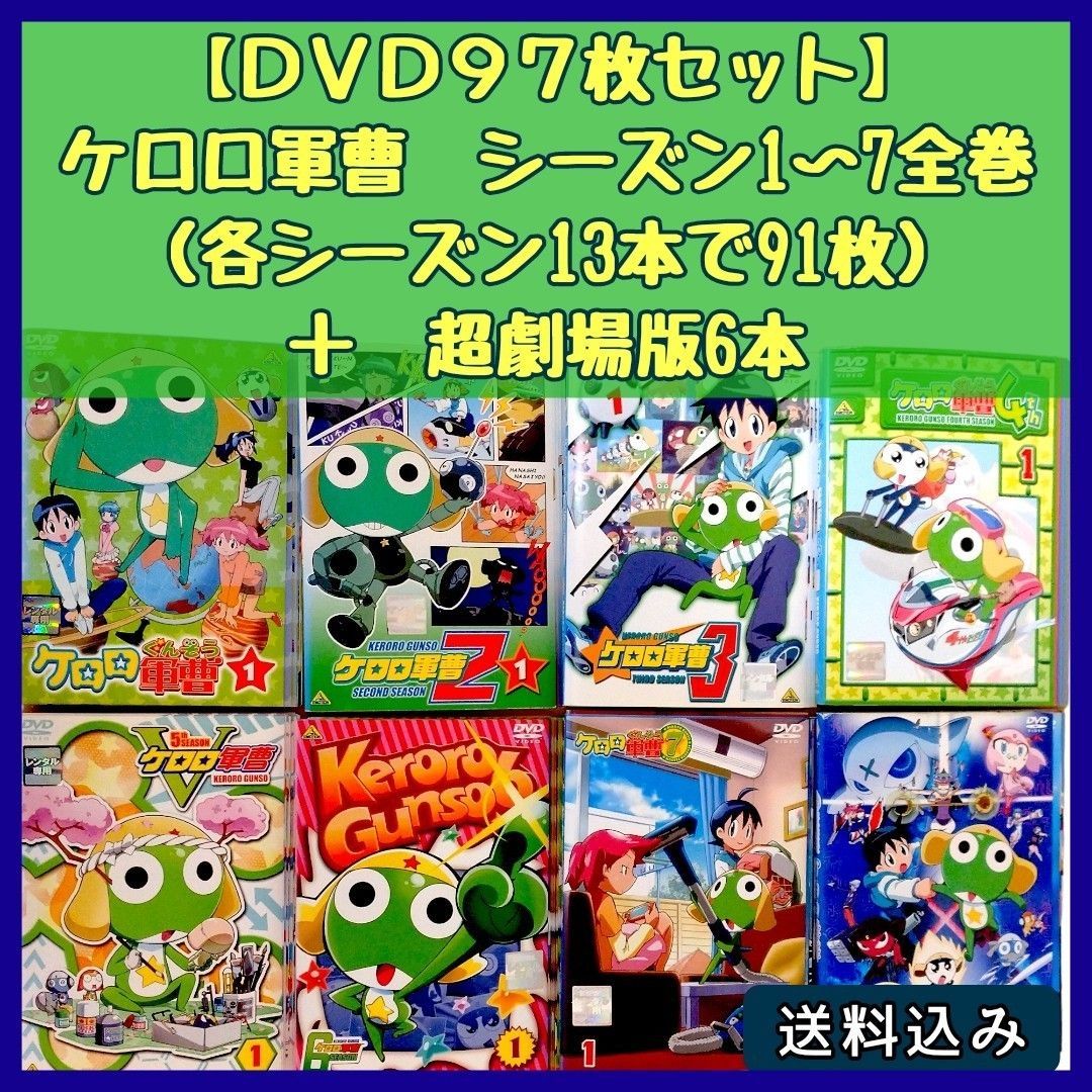 柔らかい 劇場版 ケロロ軍曹 DVD 6枚セット - 通販 - www.nautla.gob.mx