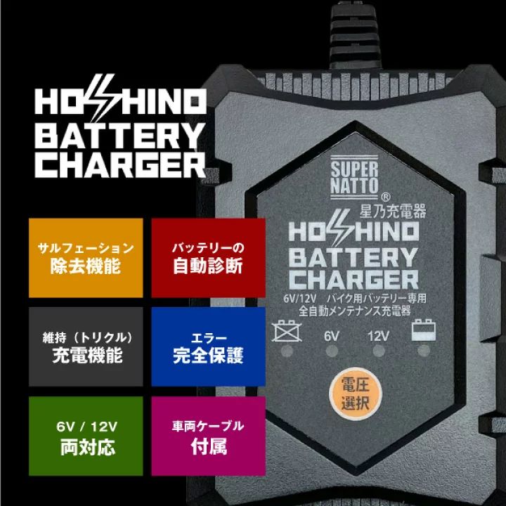 バッテリー 充電器