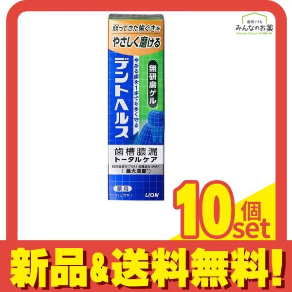 5箱セット 箱のまま デントヘルス 薬用ハミガキ 無研磨ゲル 85g 10個セット まとめ売り