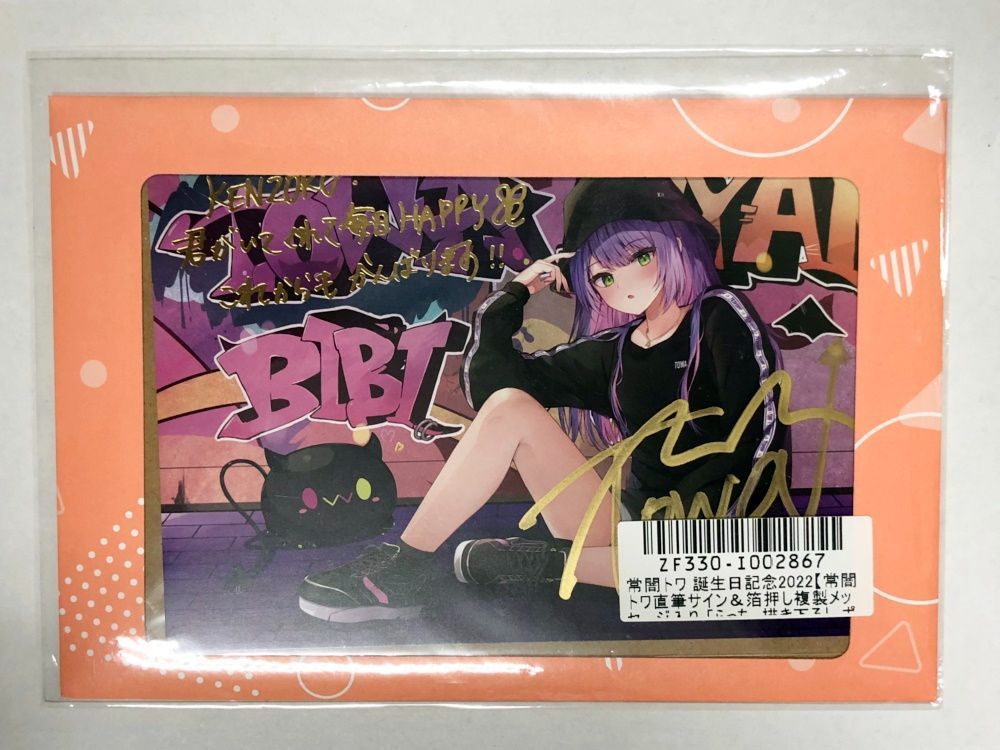 常闇トワ　誕生日2022 直筆サイン入りフルセット Amazon.co.jp: 常闇トワ 誕生日記念2022 直筆サイン入りポスト