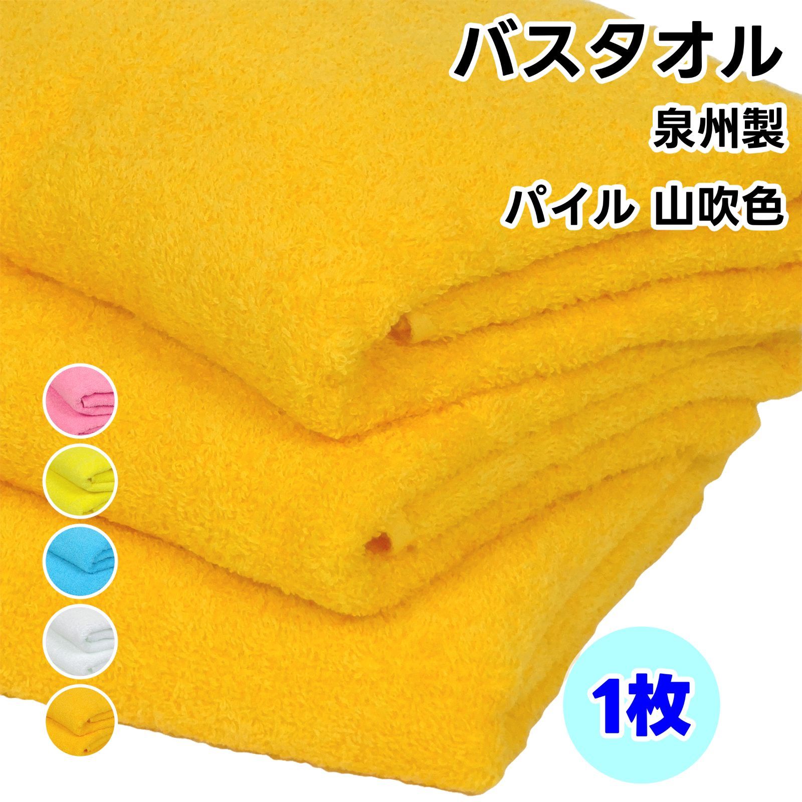 タオル バスタオル 山吹色 60枚セット ソフトタオル WKG 総パイル No800 まとめ買い 綿 泉州製