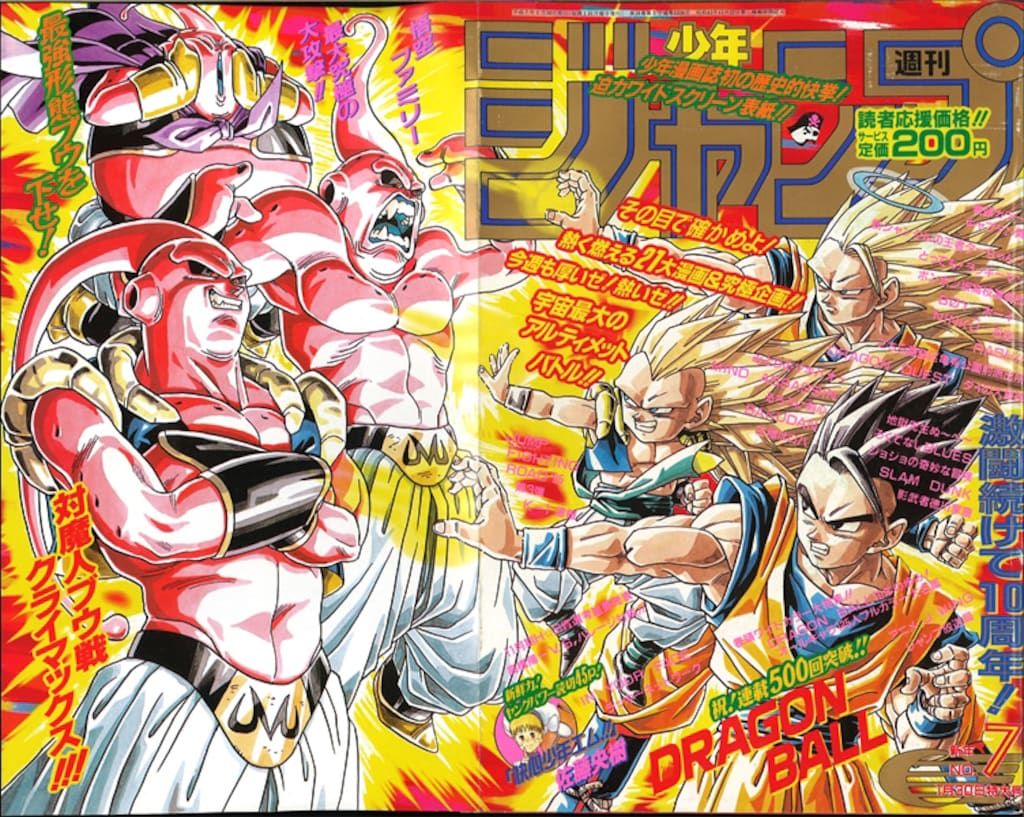 週刊少年ジャンプ ドラゴンボール連載500回記念 ワイドスクリーン表紙 週刊少年ジャンプ ドラゴンボール連載500回記念 ワイドスクリーン表紙