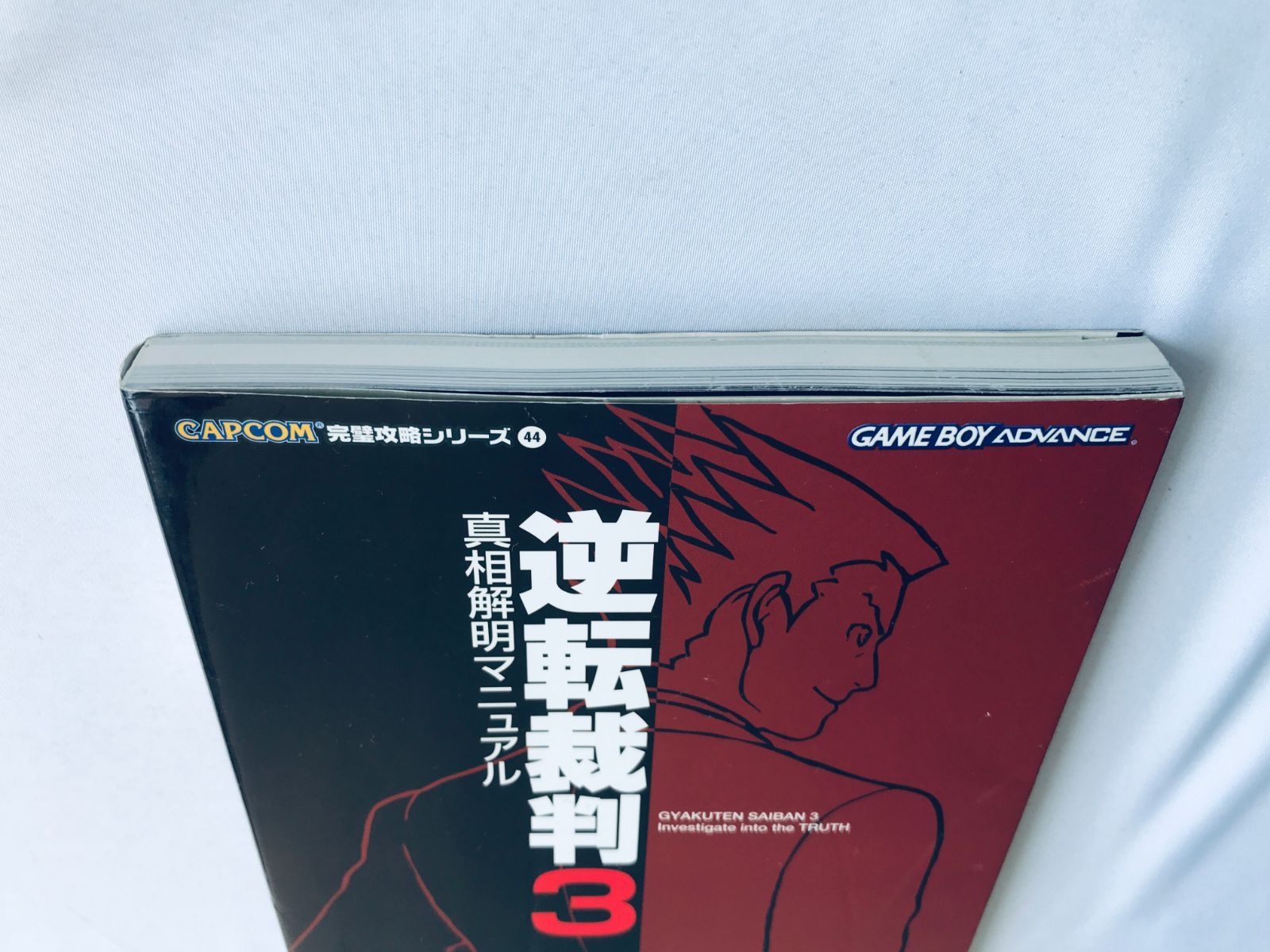 逆転裁判 III 3 真相解明マニュアル ガイド GBA 攻略本 初版 Ace 