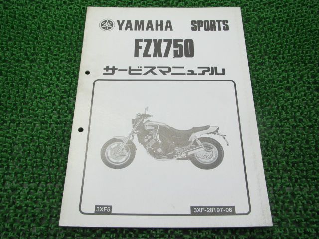 FZX750 サービスマニュアル 補足版 3FX ヤマハ 正規 中古 バイク 整備書 3XF5配線図有り 車検 整備情報 - メルカリ