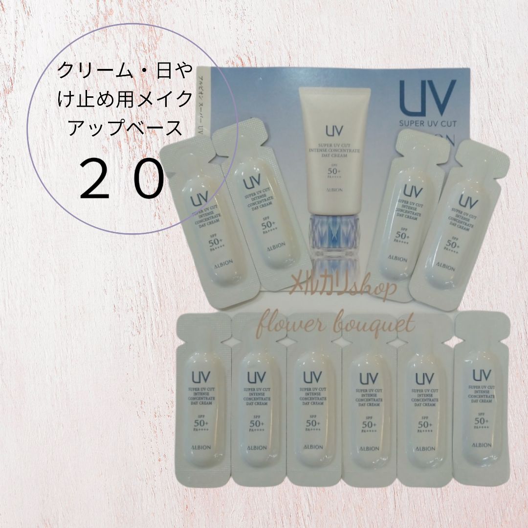 ALBION スーパー UV カット インテンスコンセントレート デイクリーム