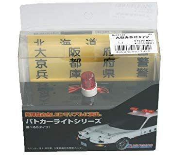 【中古】(未使用･未開封品)　ABC HOBBY パトカーライト 丸型赤色灯タイプ 62742 7z28pnb