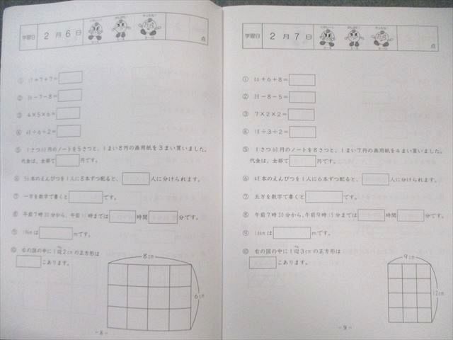 SAPIX 4年生　基礎力トレーニング　2月〜1月分　2024年度 サピックス 小学4年 算数 基礎力トレーニング 2024年1年フル