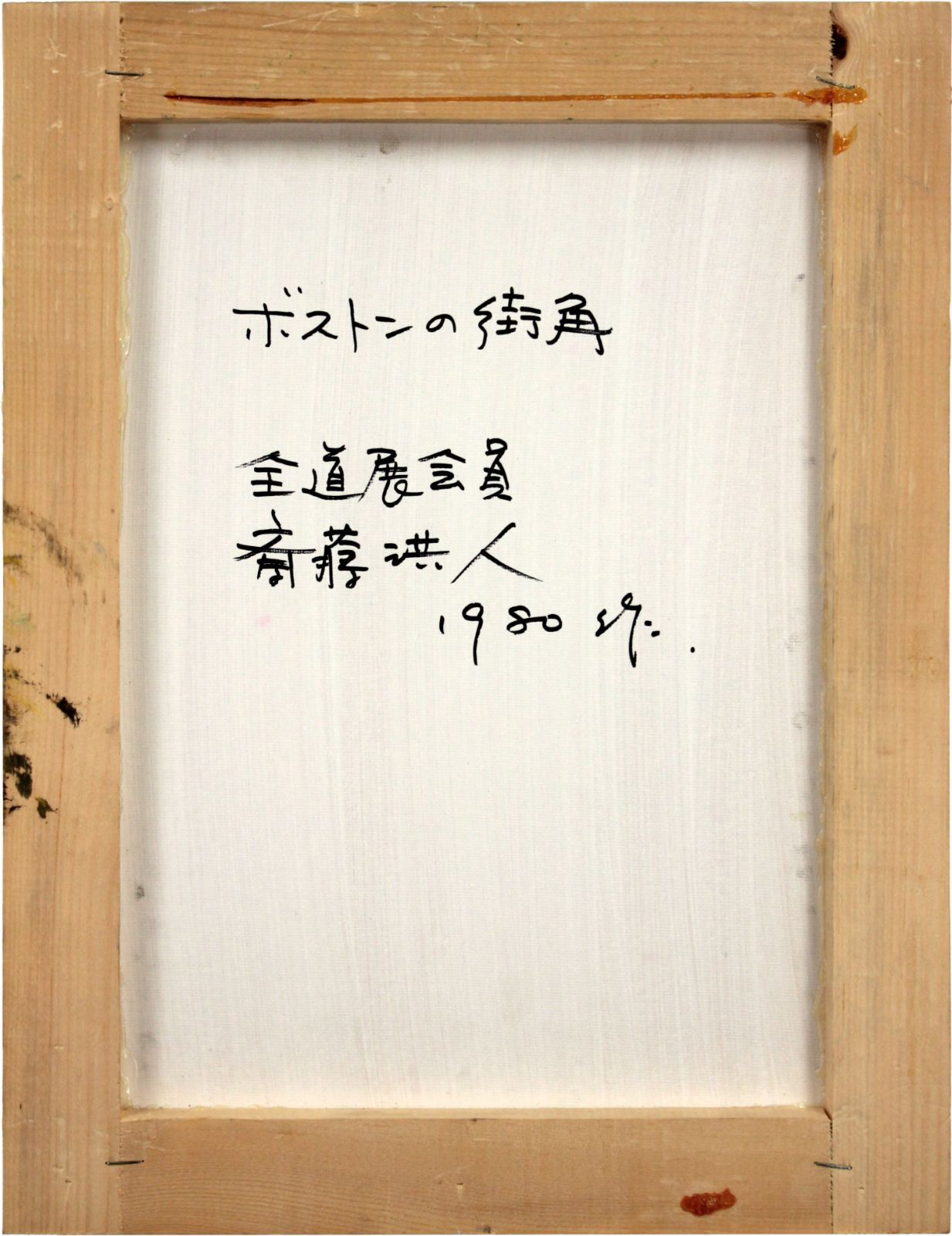 写実画ヨアンナ・ティウニン【雪の街角】油彩画 写実画ヨアンナ・ティウニン【雪の街角】油彩画