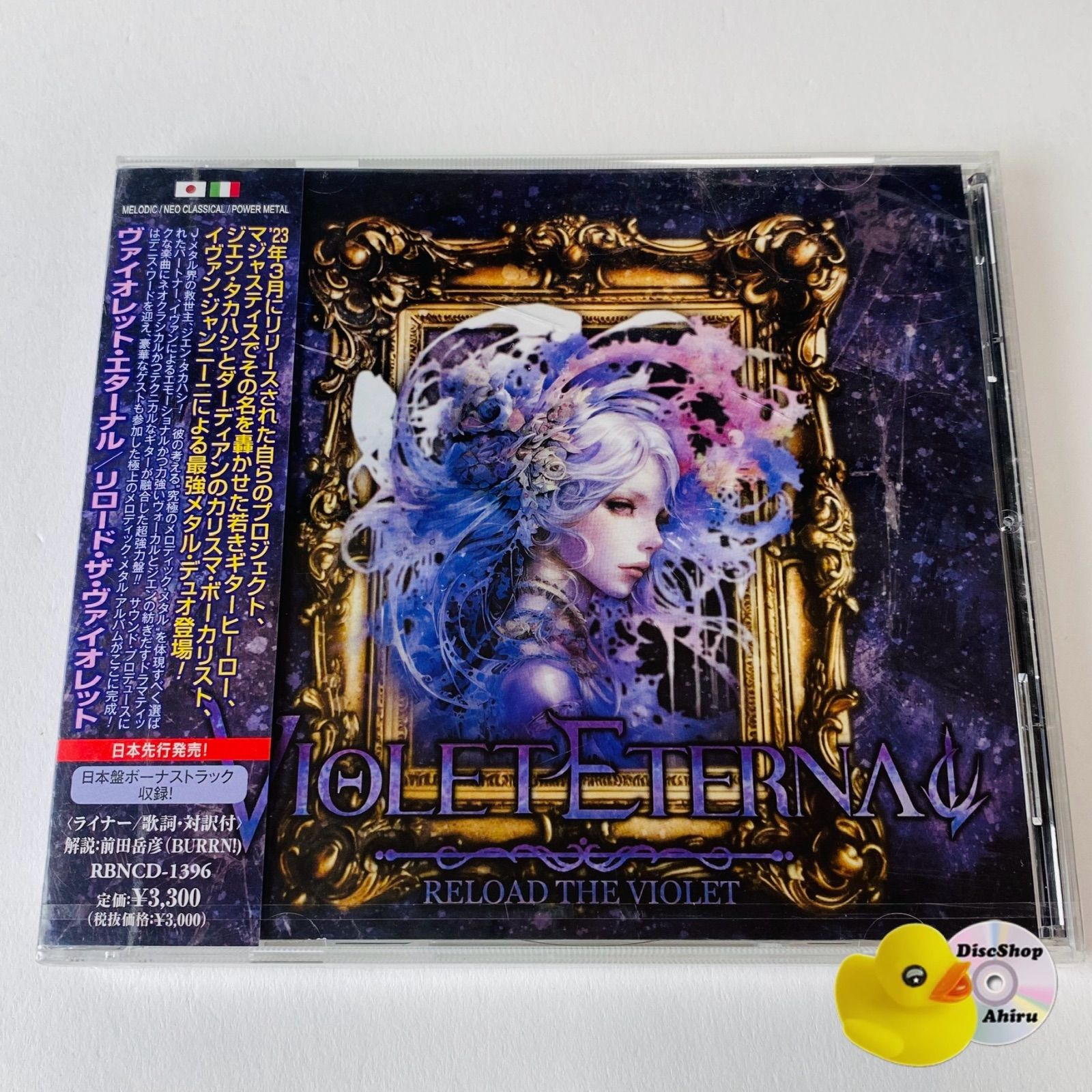 レア プロモ盤 新品未開封 廃盤 オール・アバウト・イヴ ウルトラヴァイオレット 未開封] ヴァイオレット・エターナル / リロード・ザ