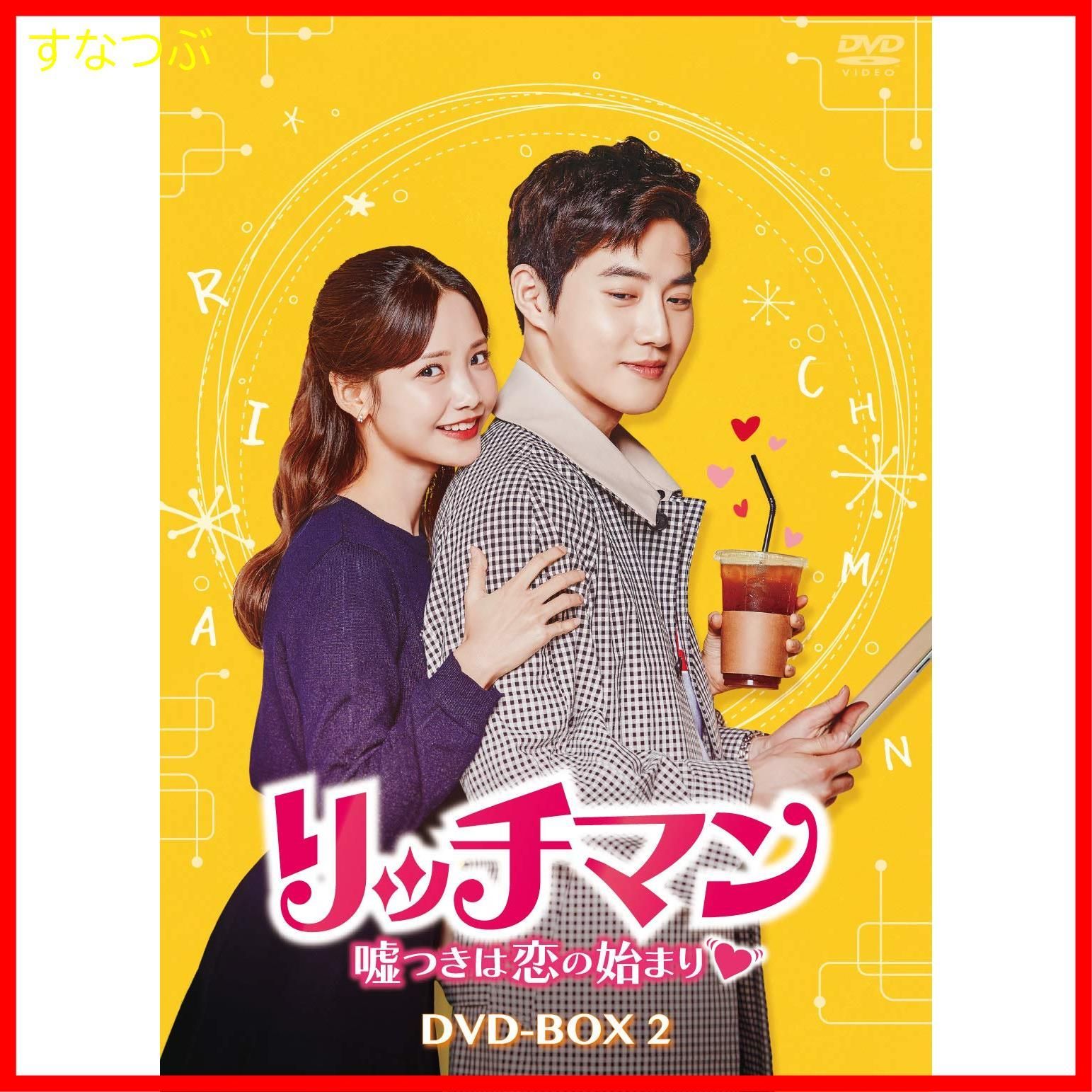 Amazon.co.jp: ショッピング王ルイ DVD－BOX 2／ソイングクナム